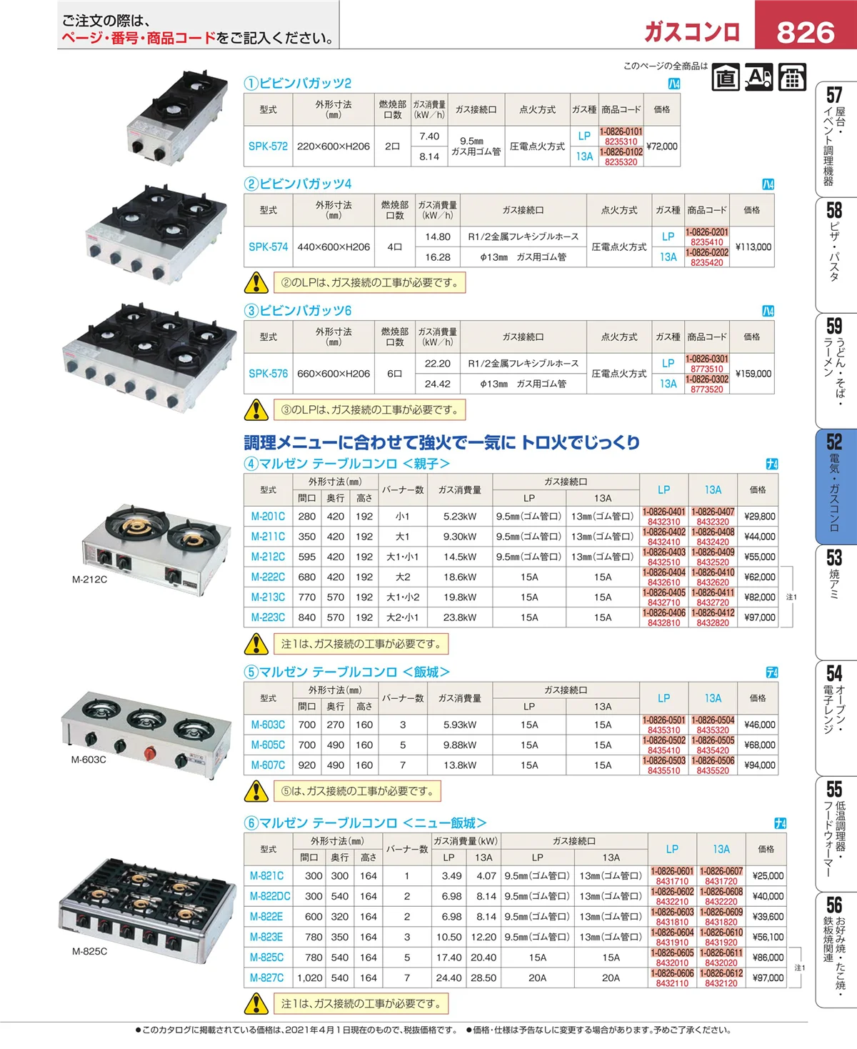 EBM業務用厨房用品カタログvol.21・ページ番号826・炊飯器・スープジャー