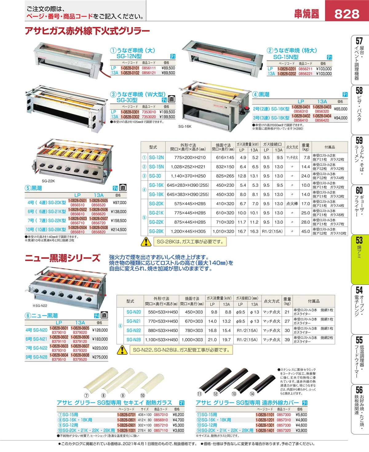EBM業務用厨房用品カタログvol.21・ページ番号828・電気・ガスコンロ
