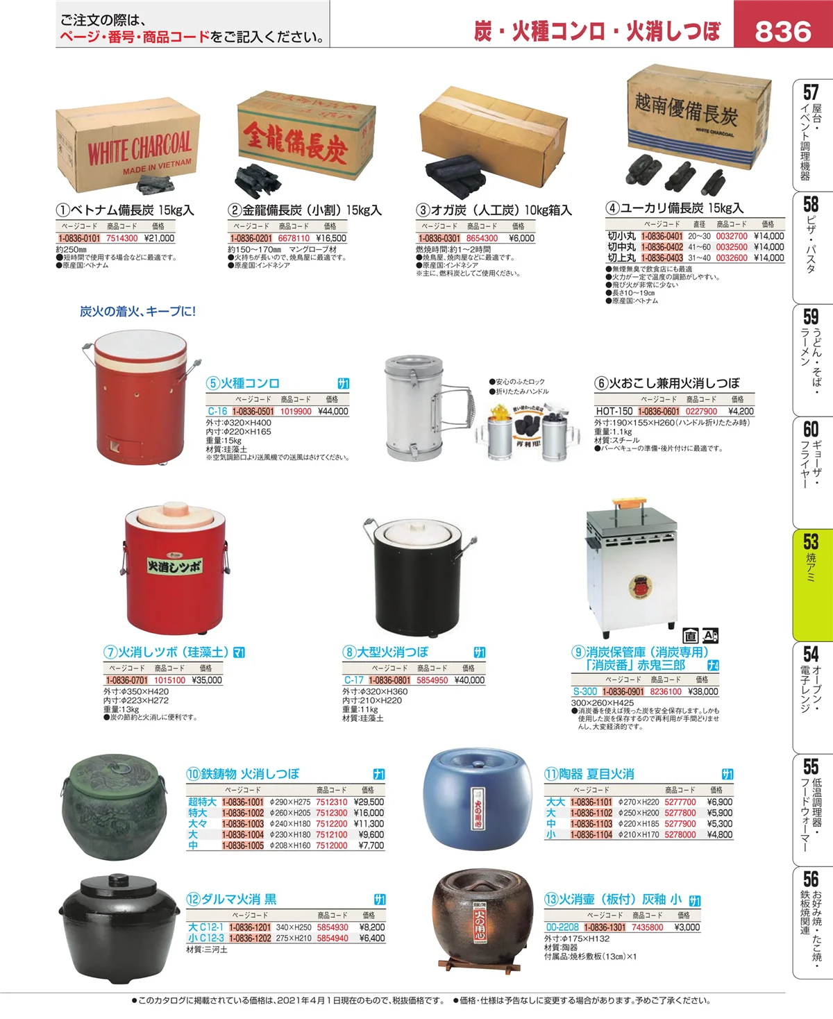 EBM業務用厨房用品カタログvol.21・ページ番号836・電気・ガスコンロ