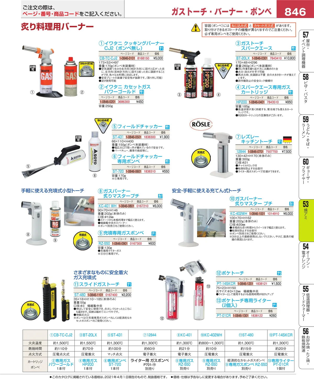 EBM業務用厨房用品カタログvol.21・ページ番号846・電気・ガスコンロ