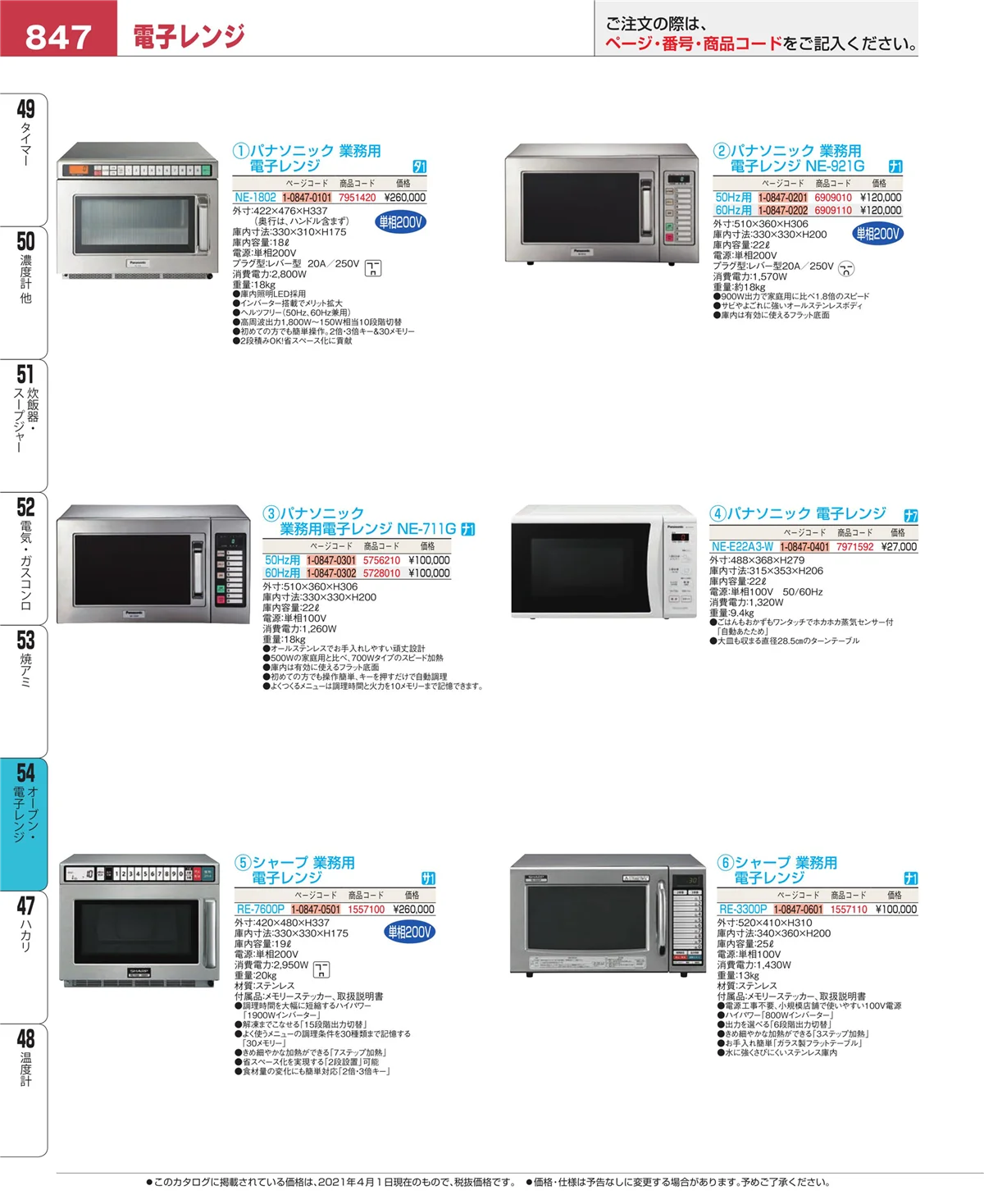 EBM業務用厨房用品カタログvol.21・ページ番号847・焼アミ