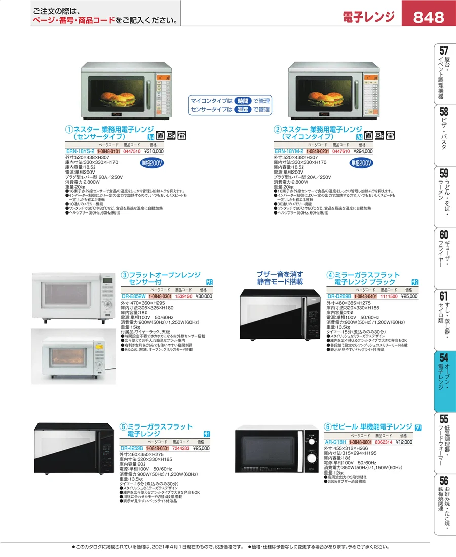 焼アミ ページ848