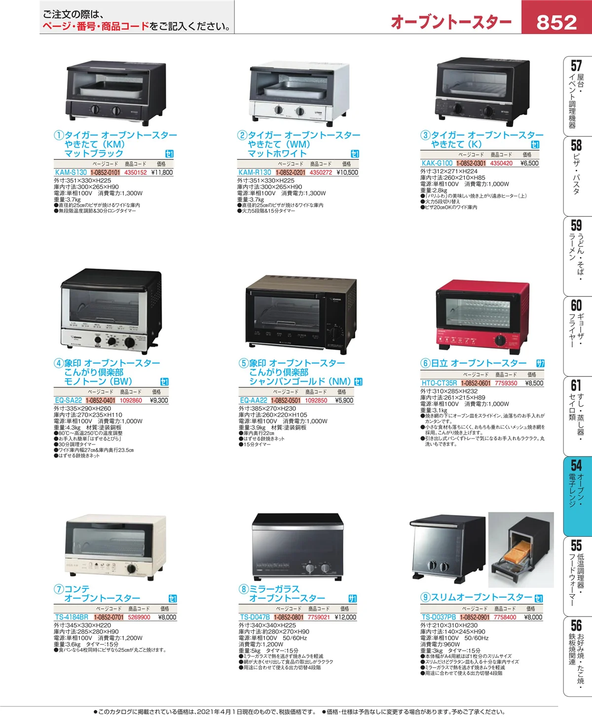 EBM業務用厨房用品カタログvol.21・ページ番号852・焼アミ