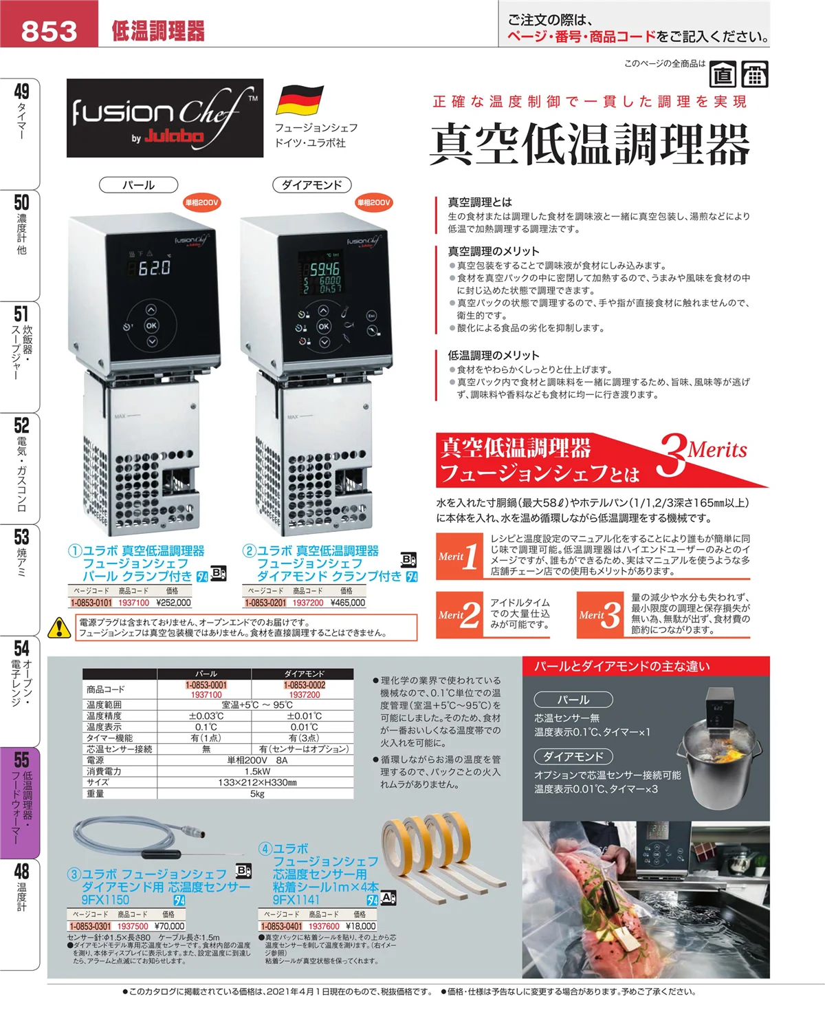 EBM業務用厨房用品カタログvol.21・ページ番号853・オーブン・電子レンジ
