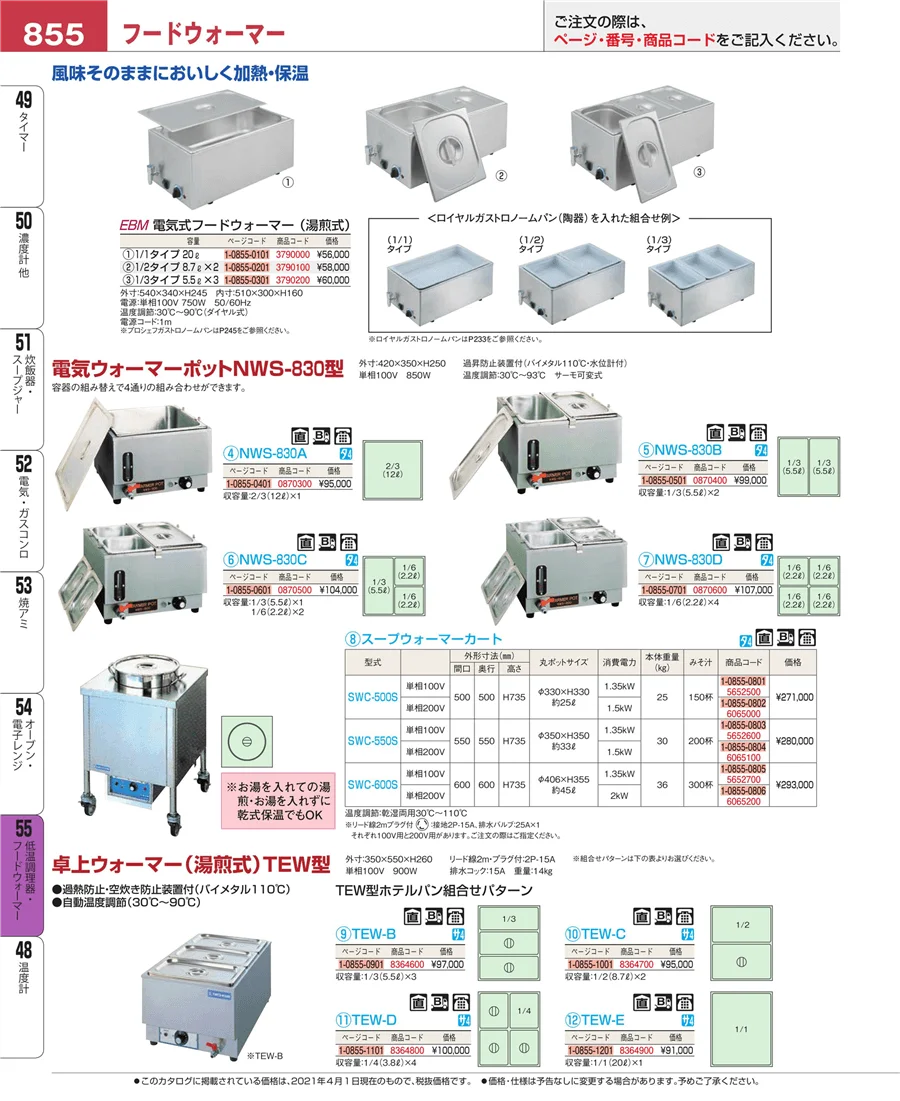オーブン・電子レンジ ページ855