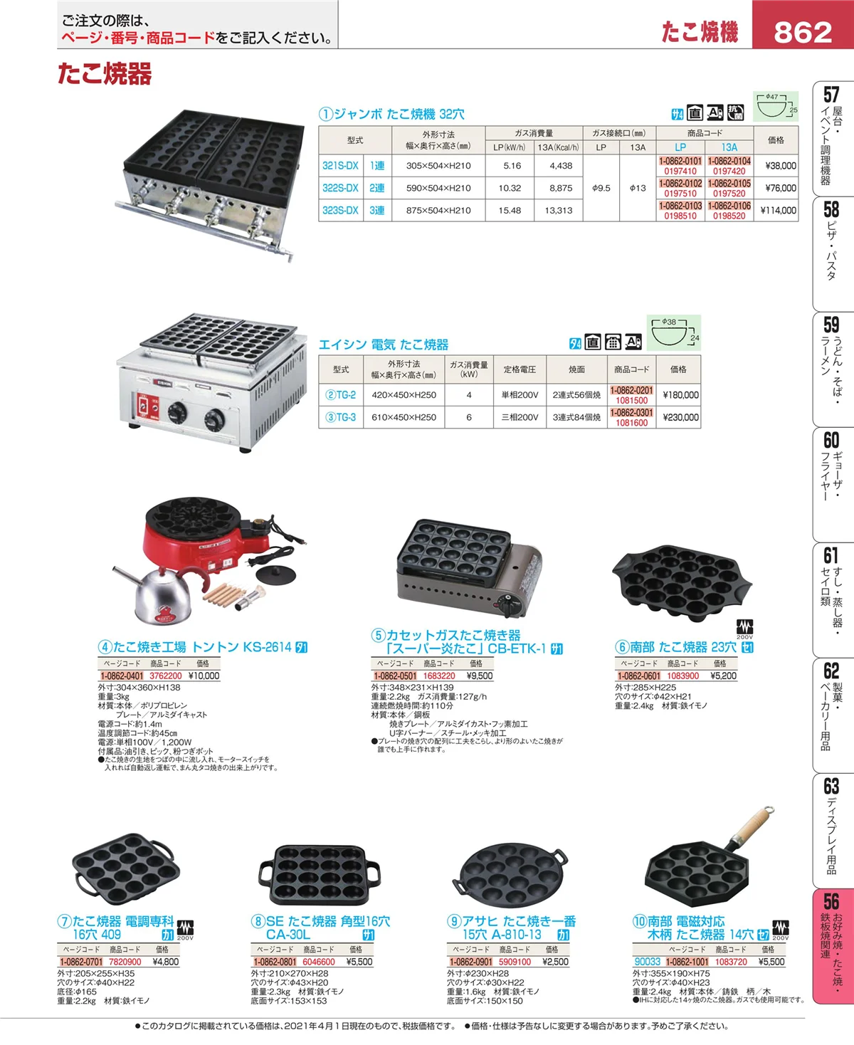 EBM業務用厨房用品カタログvol.21・ページ番号862・低温調理器・フードウォーマー