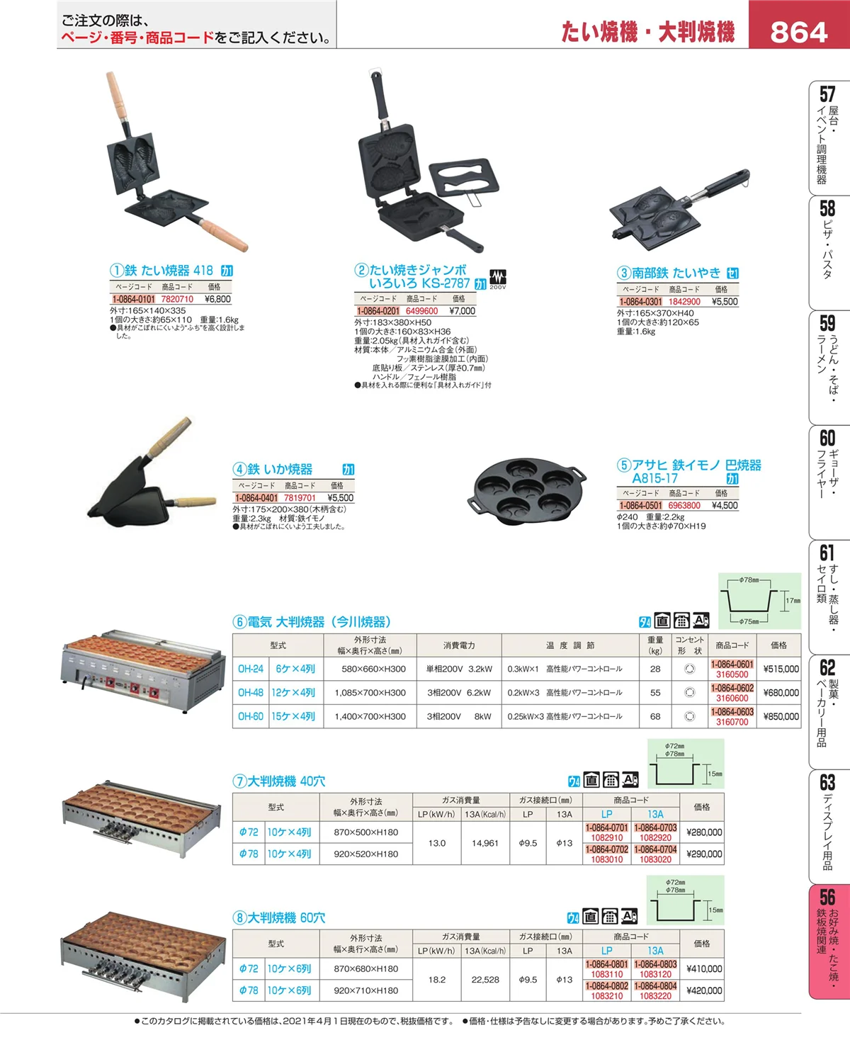 EBM業務用厨房用品カタログvol.21・ページ番号864・低温調理器・フードウォーマー
