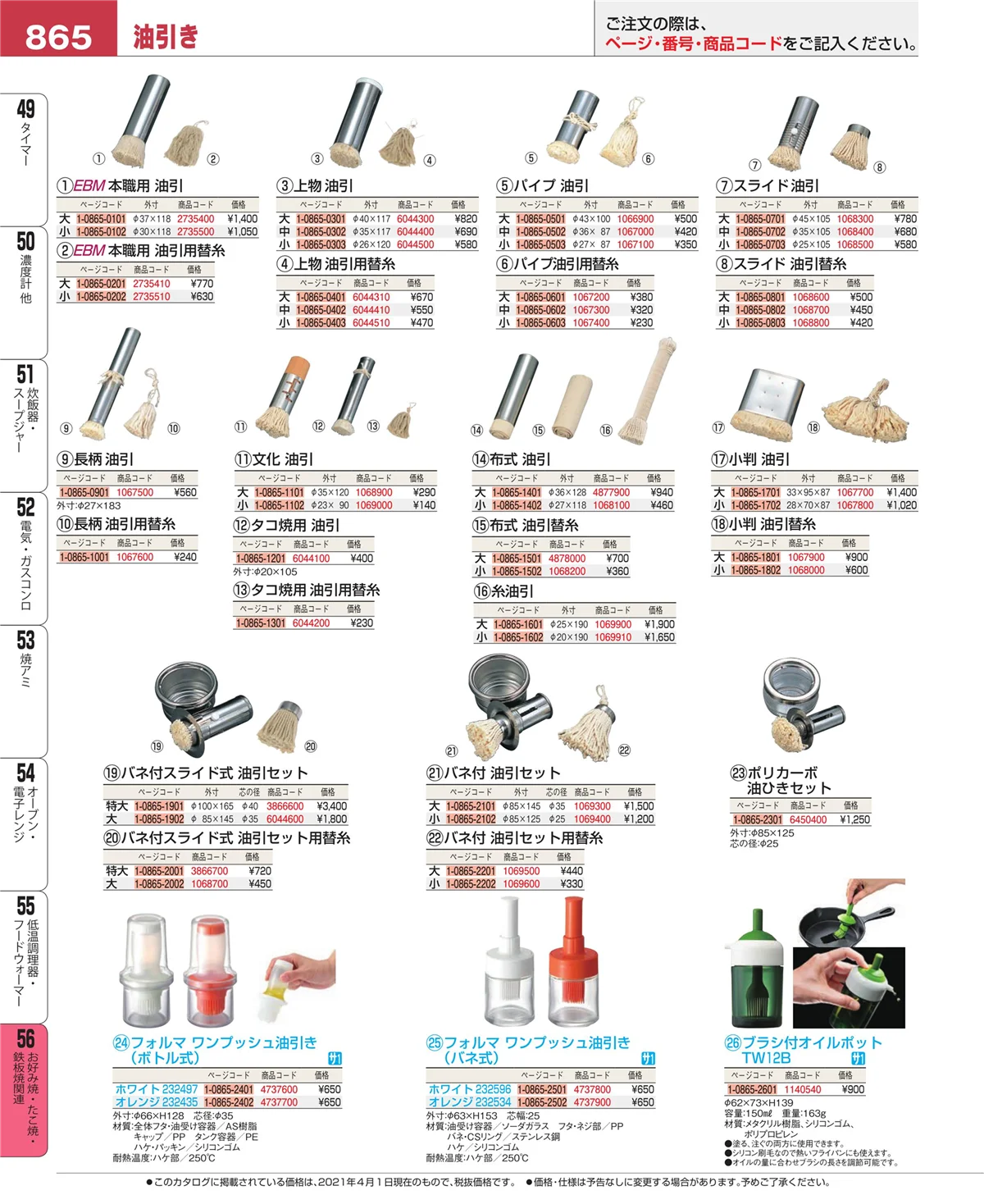 EBM業務用厨房用品カタログvol.21・ページ番号865・低温調理器・フードウォーマー