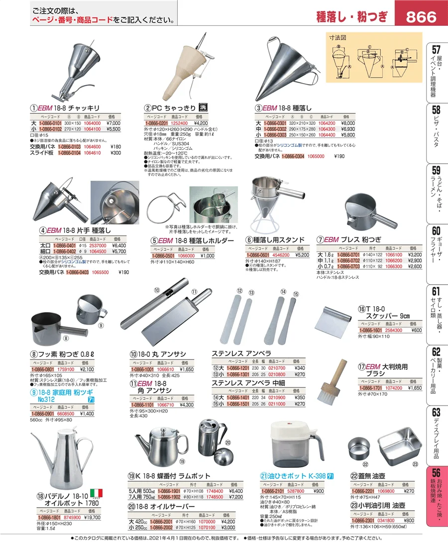 低温調理器・フードウォーマー ページ866