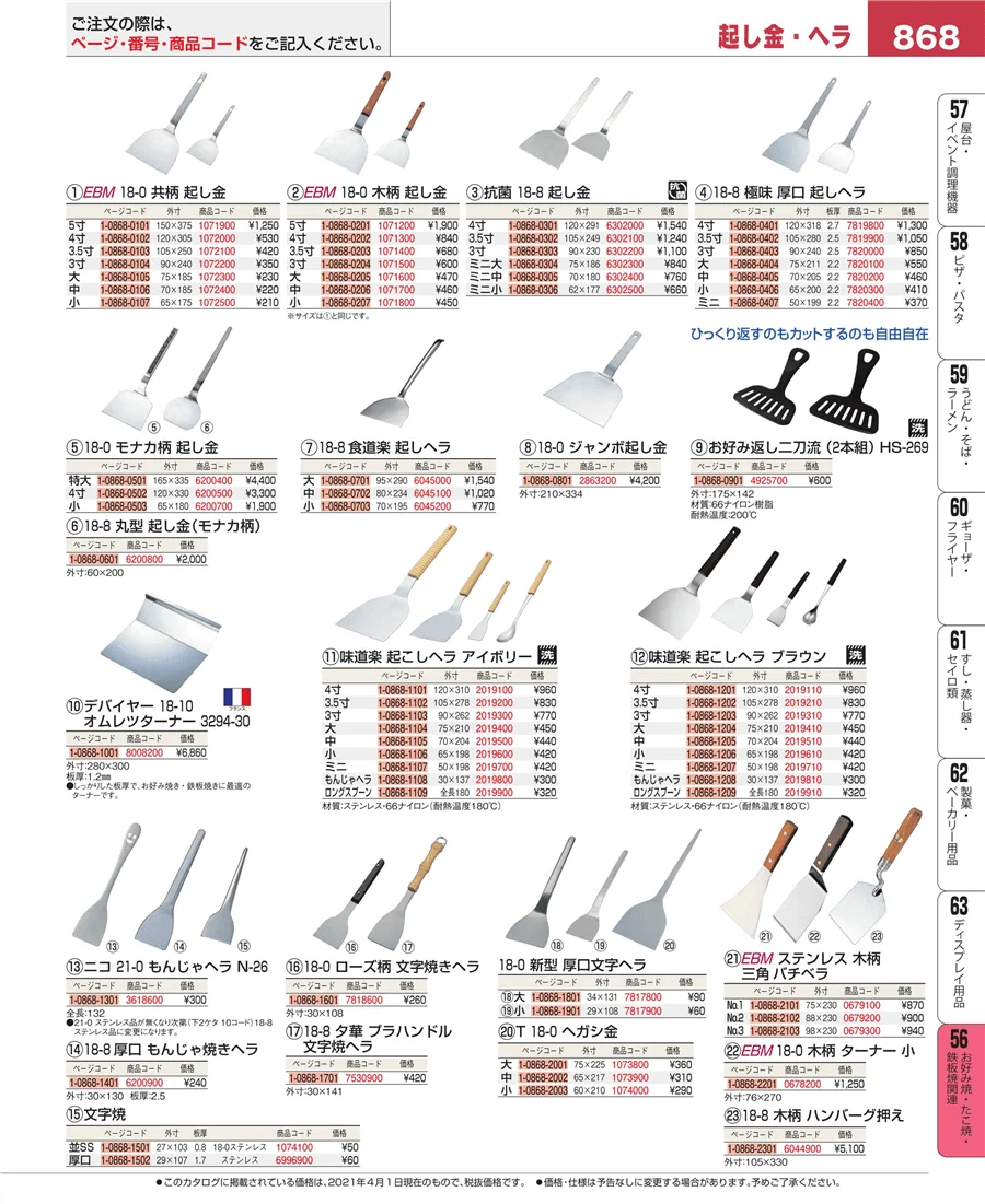 低温調理器・フードウォーマー ページ868