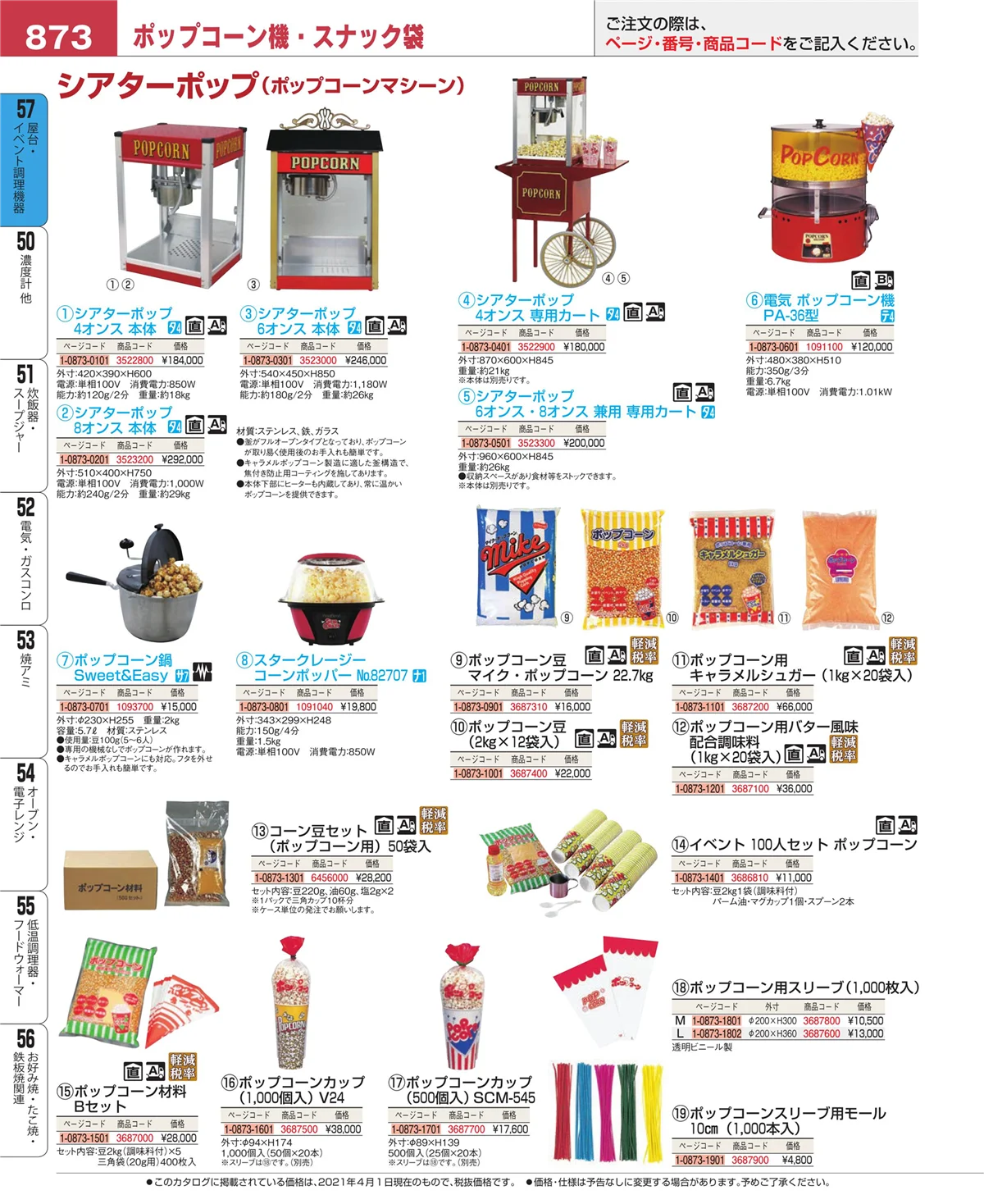 EBM業務用厨房用品カタログvol.21・ページ番号873・お好み焼・たこ焼・鉄板焼関連