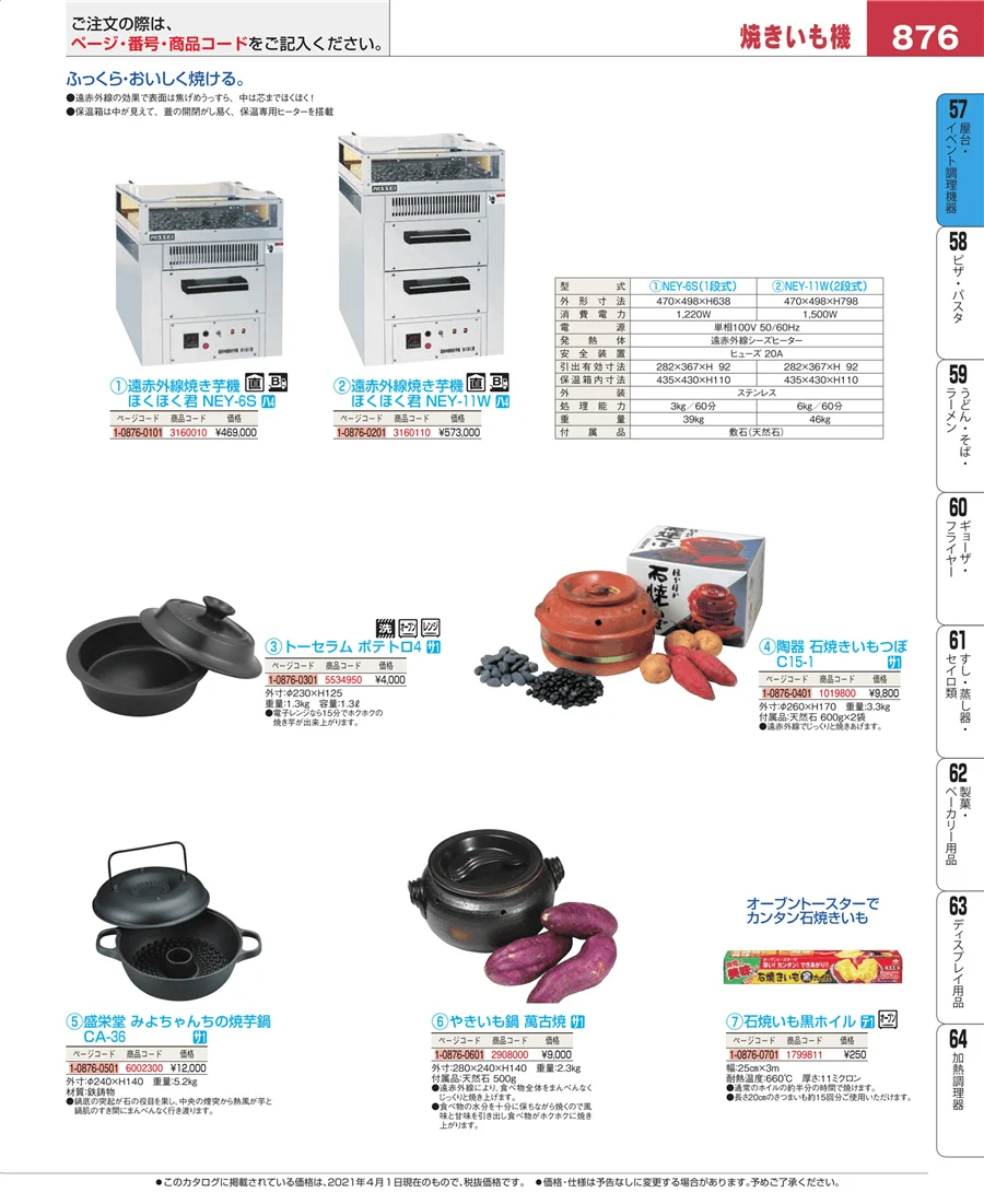 お好み焼・たこ焼・鉄板焼関連 ページ876