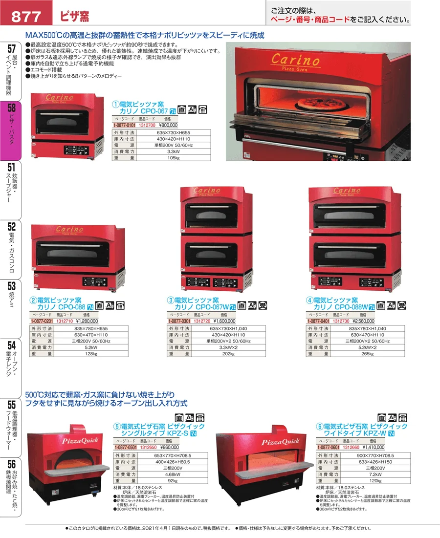 屋台・イベント調理機器 ページ877