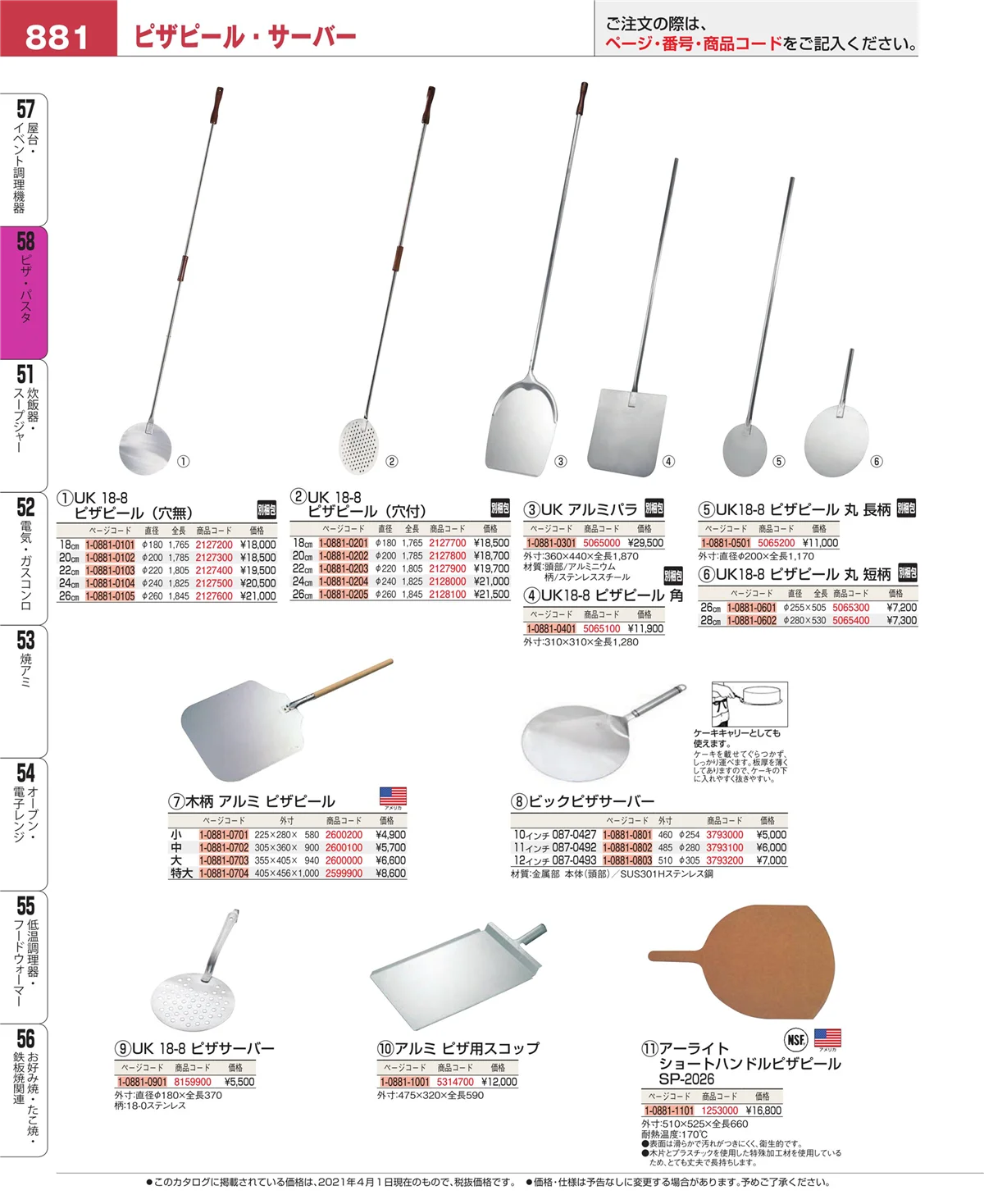 EBM業務用厨房用品カタログvol.21・ページ番号881・屋台・イベント調理機器