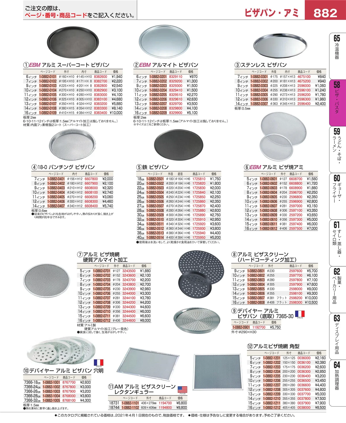 EBM業務用厨房用品カタログvol.21・ページ番号882・屋台・イベント調理機器
