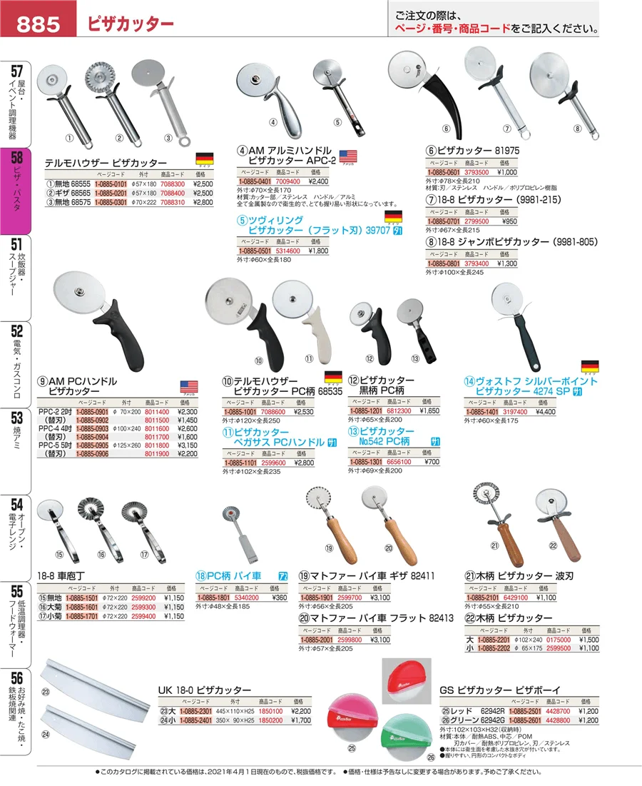 屋台・イベント調理機器 ページ885
