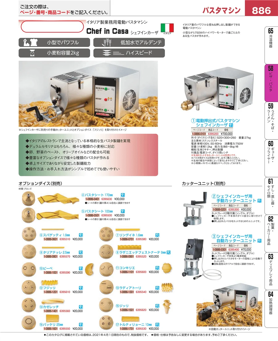 屋台・イベント調理機器 ページ886