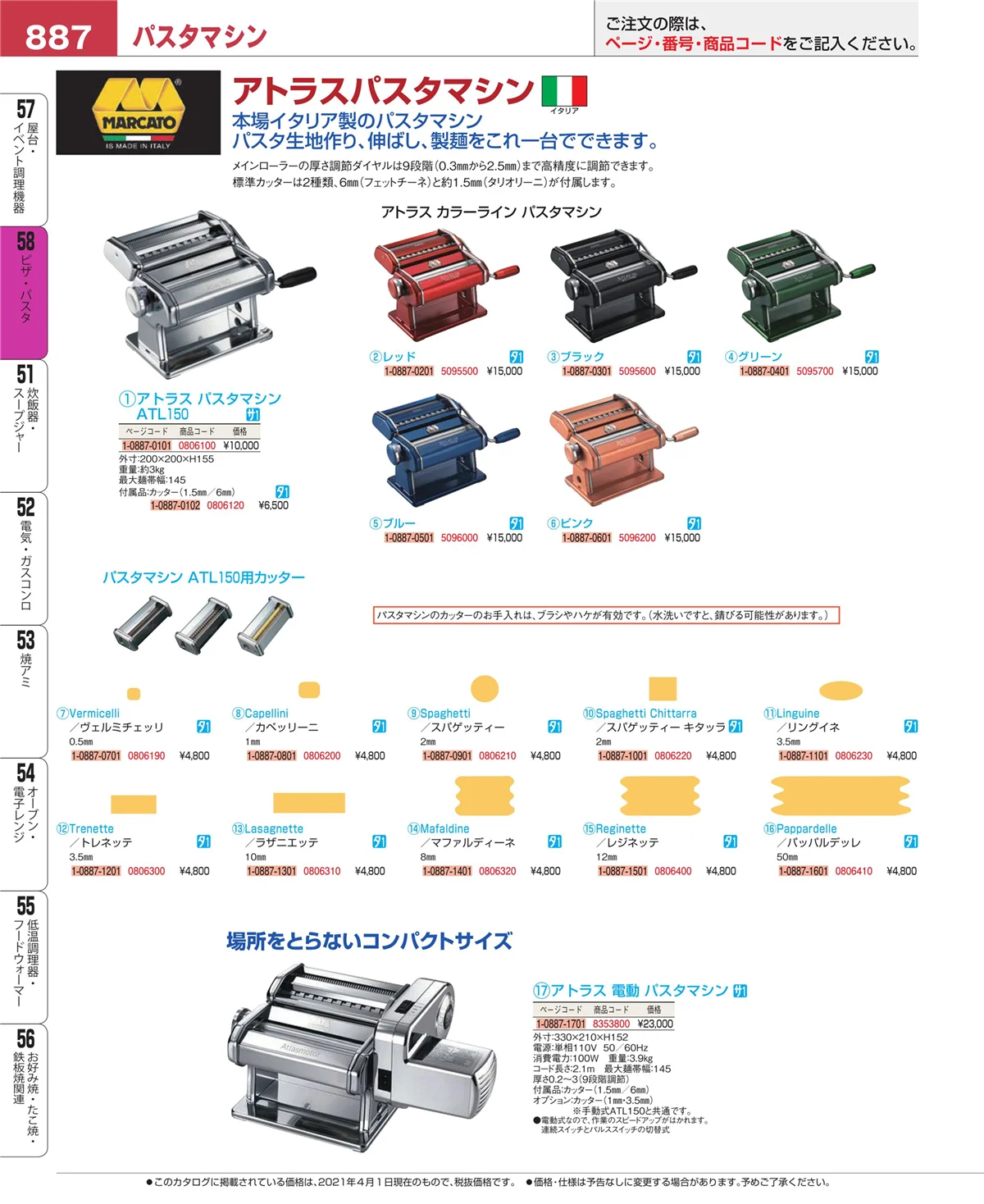 EBM業務用厨房用品カタログvol.21・ページ番号887・屋台・イベント調理機器