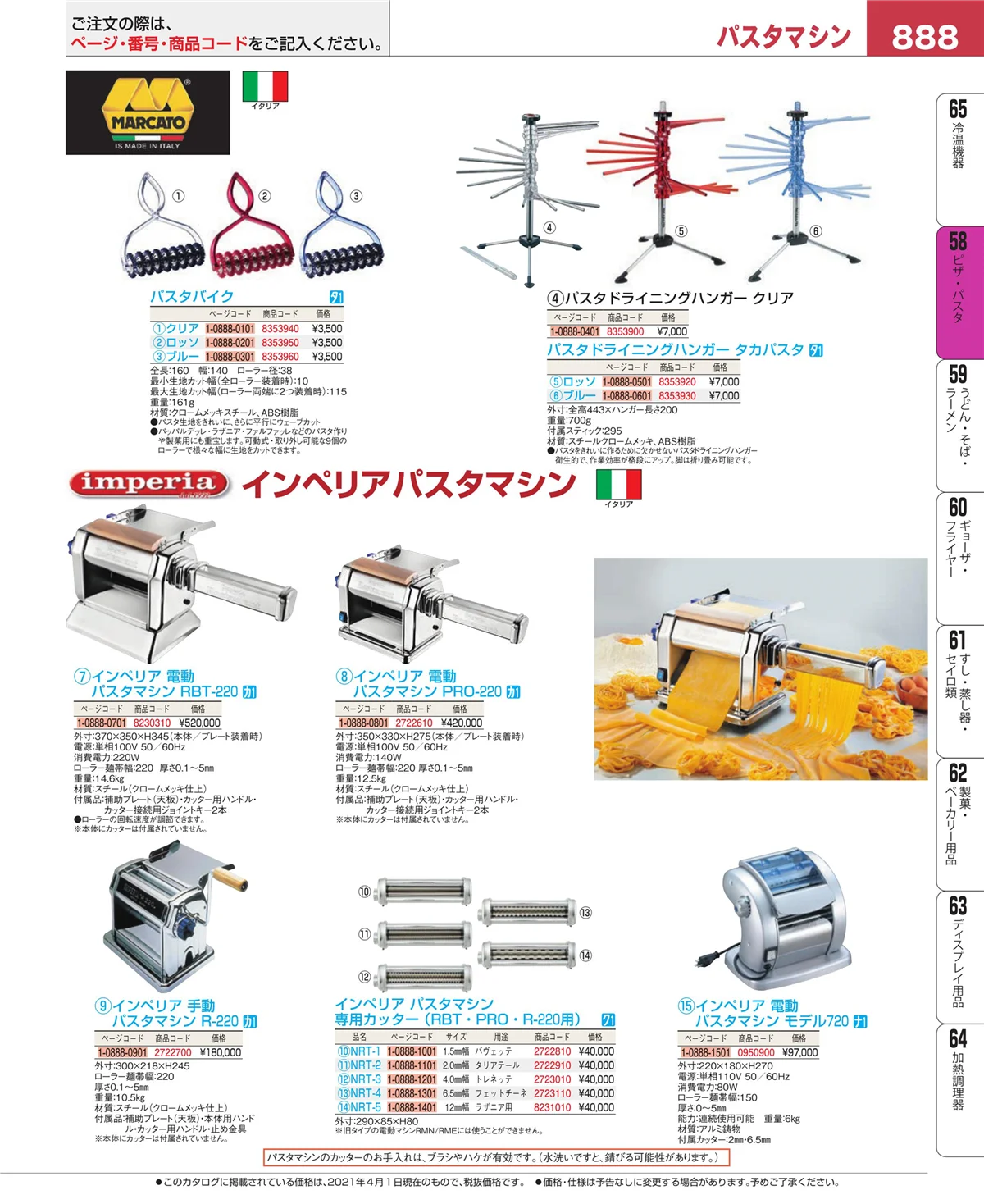 EBM業務用厨房用品カタログvol.21・ページ番号888・屋台・イベント調理機器