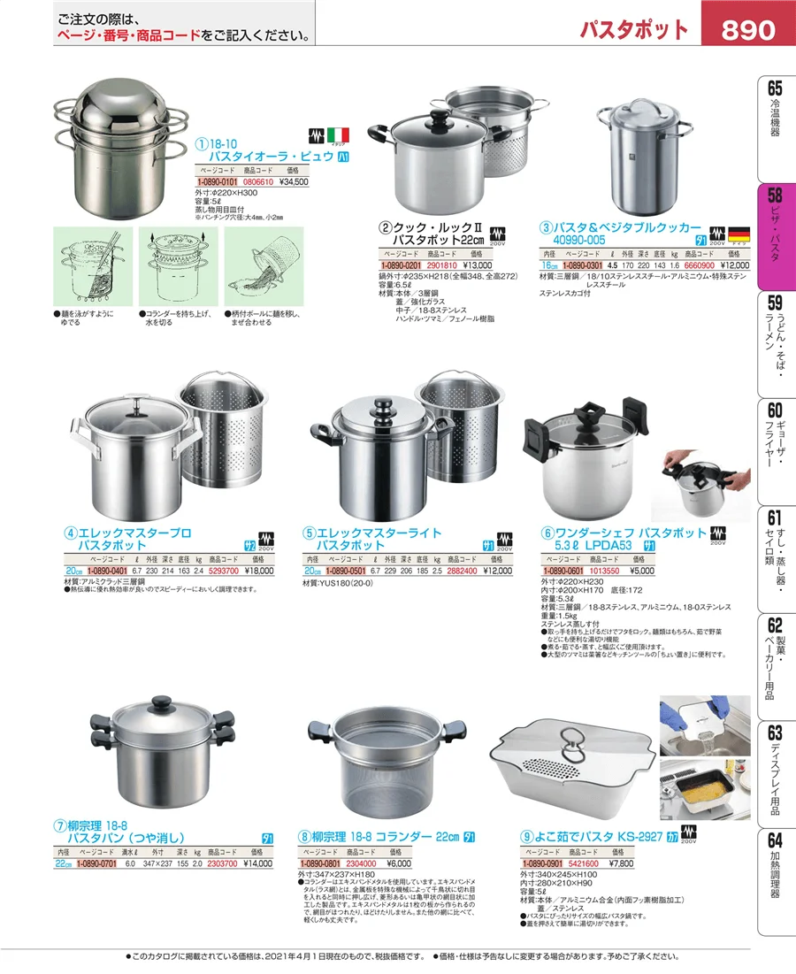 屋台・イベント調理機器 ページ890