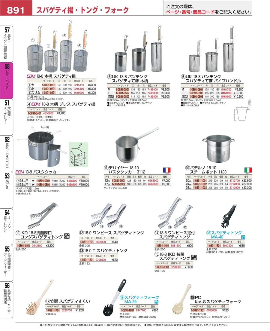 屋台・イベント調理機器 ページ891