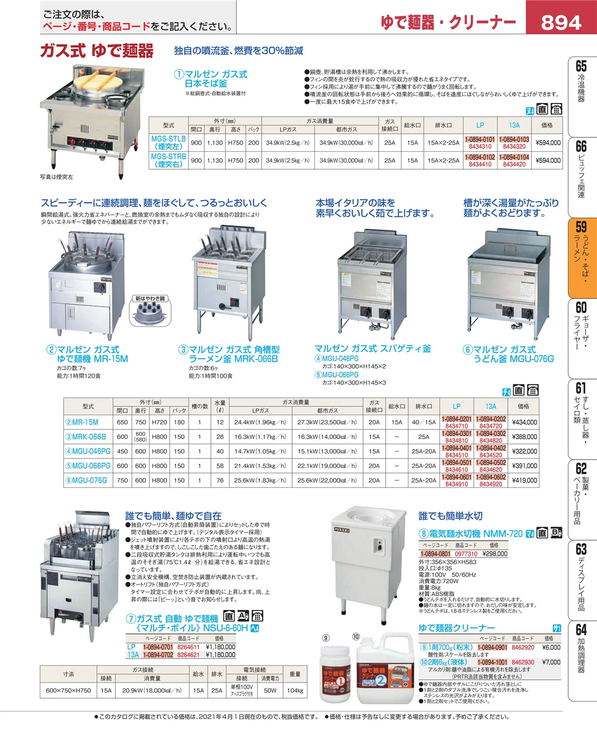 EBM業務用厨房用品カタログvol.21・ページ番号894・ピザ・パスタ