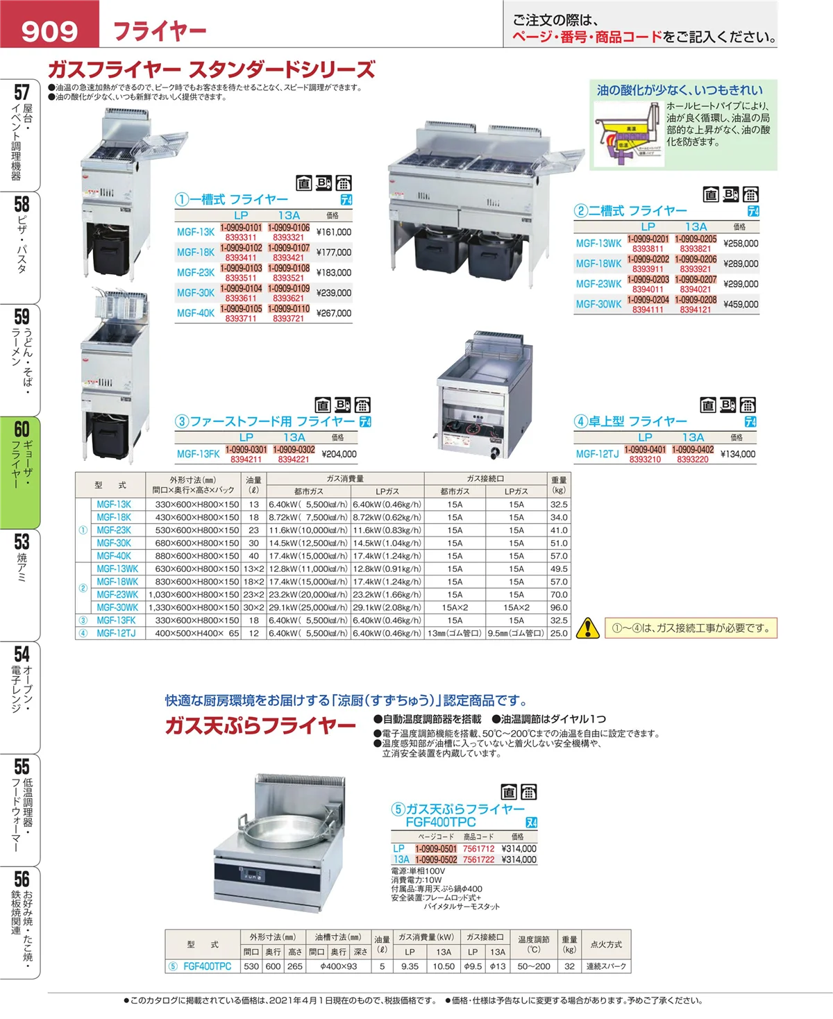 EBM業務用厨房用品カタログvol.21・ページ番号909・うどん・そば・ラーメン