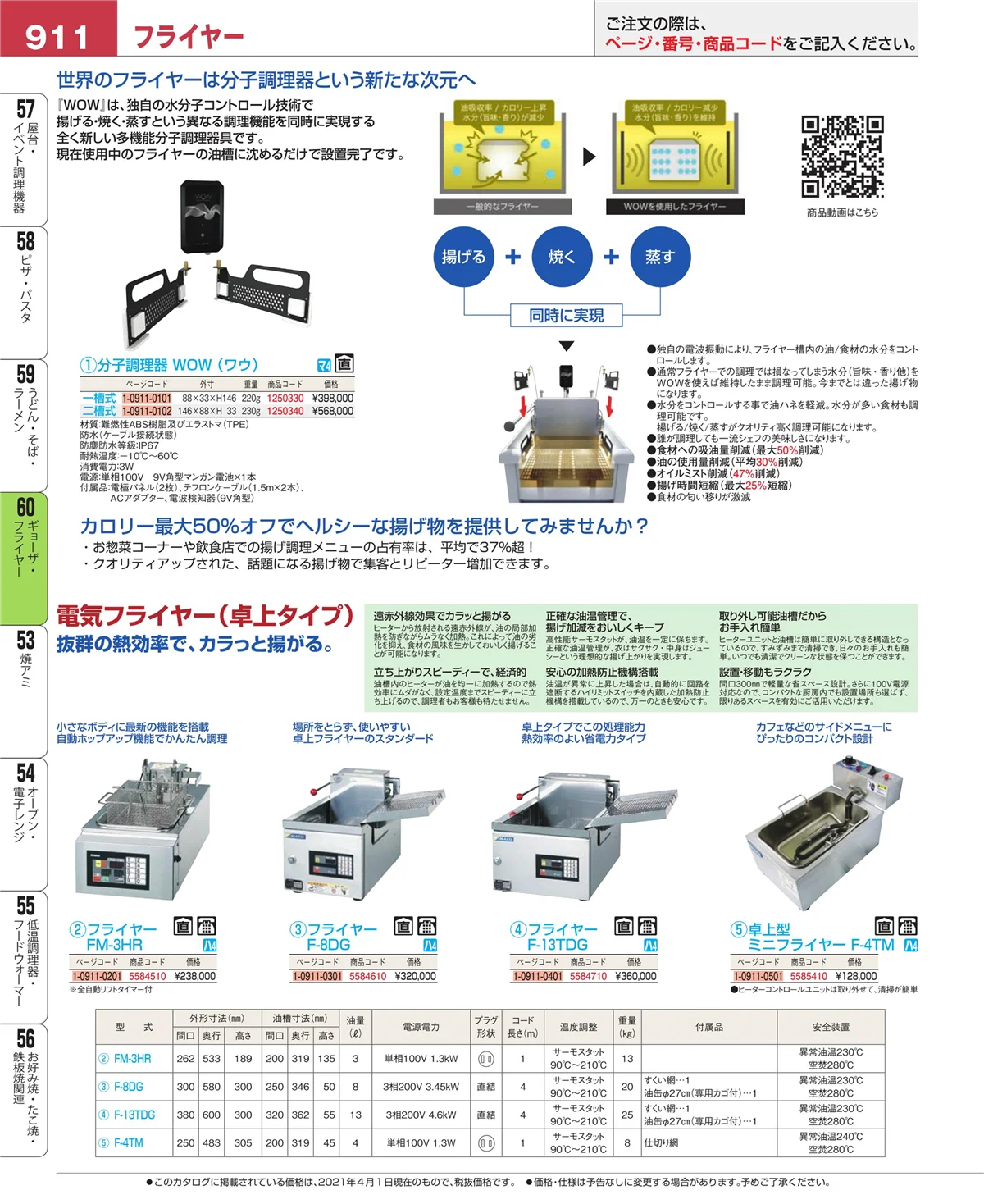 EBM業務用厨房用品カタログvol.21・ページ番号911・うどん・そば・ラーメン