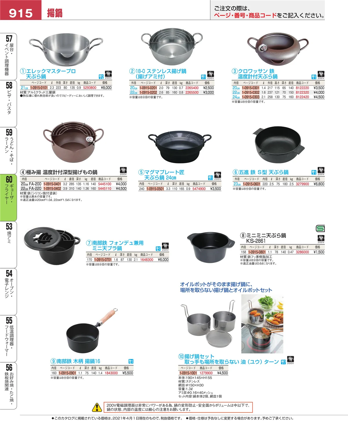 EBM業務用厨房用品カタログvol.21・ページ番号915・うどん・そば・ラーメン