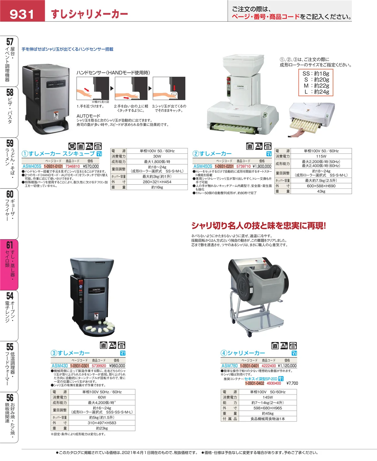 EBM業務用厨房用品カタログvol.21・ページ番号931・ギョーザ・フライヤー