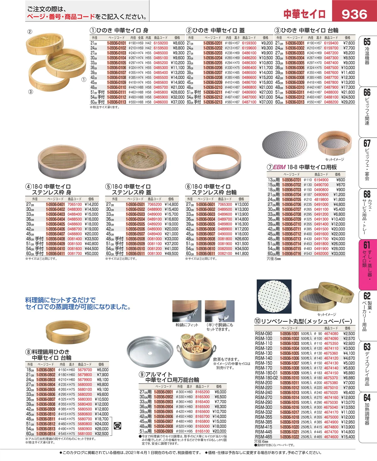 EBM業務用厨房用品カタログvol.21・ページ番号936・ギョーザ・フライヤー