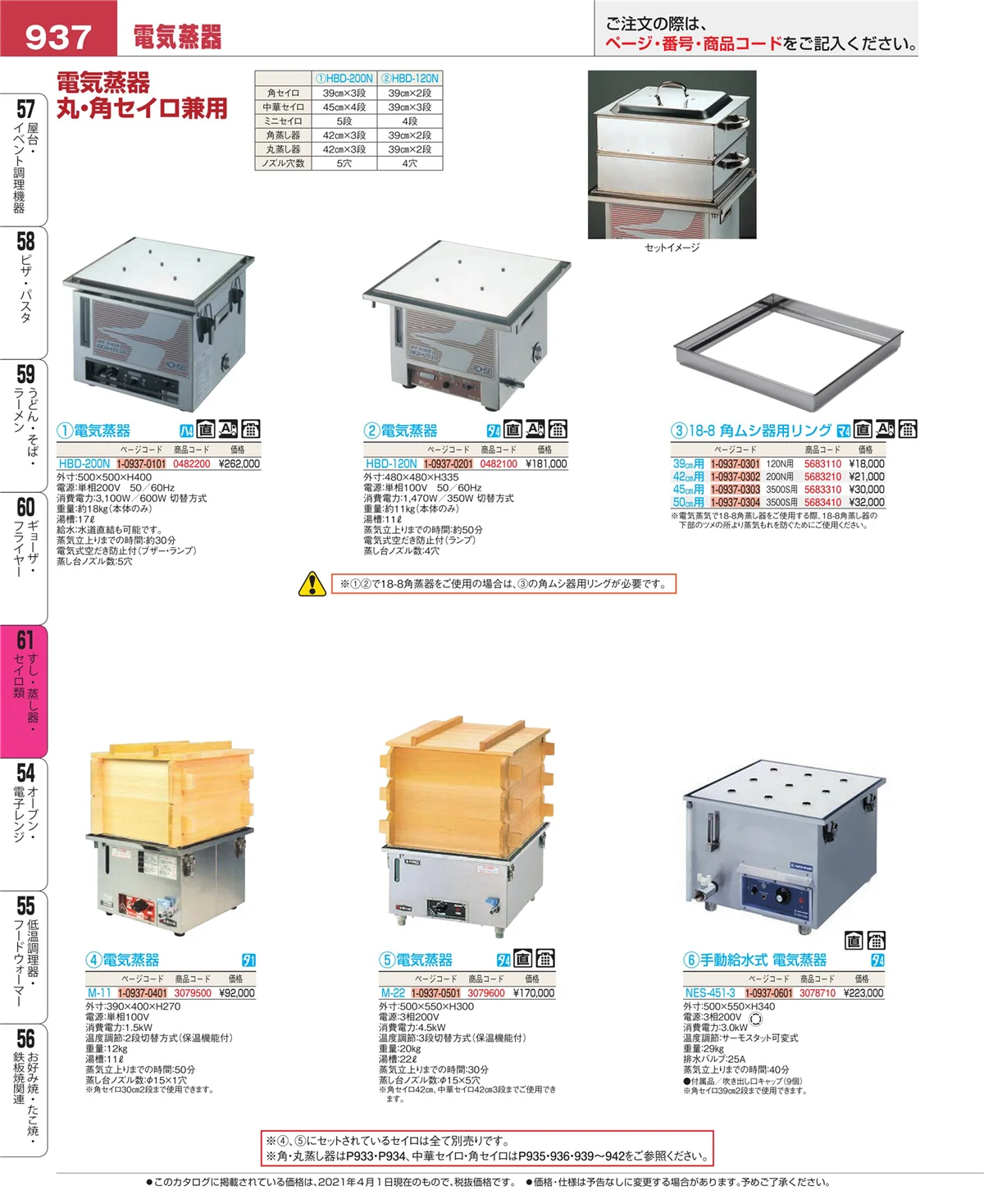 EBM業務用厨房用品カタログvol.21・ページ番号937・ギョーザ・フライヤー