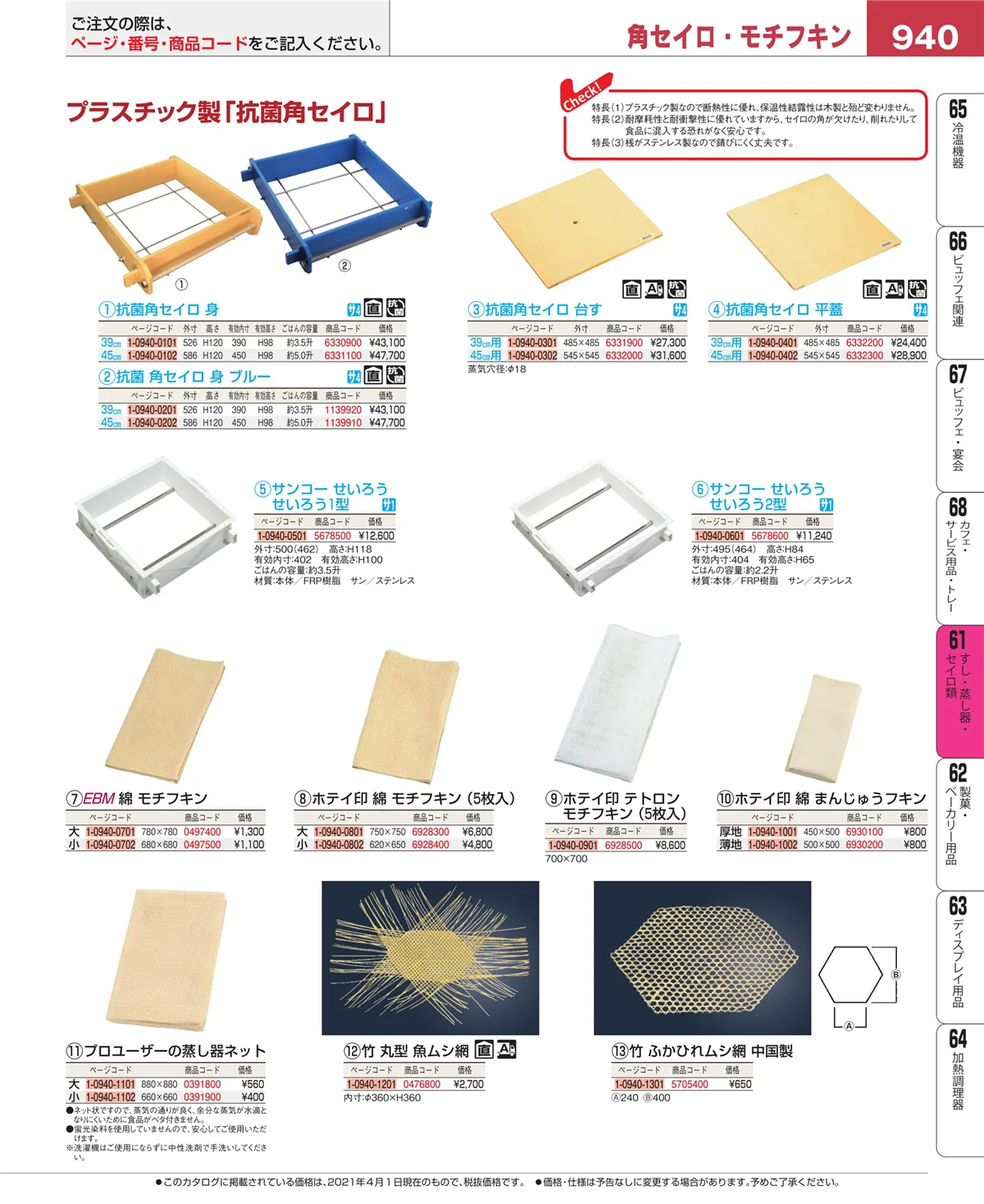 EBM業務用厨房用品カタログvol.21・ページ番号940・ギョーザ・フライヤー