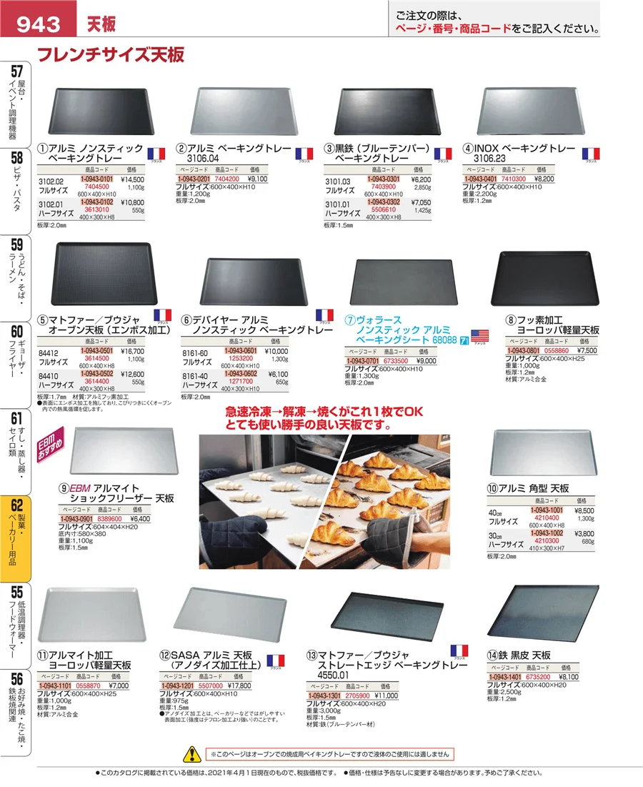 すし・蒸し器・セイロ類 ページ943