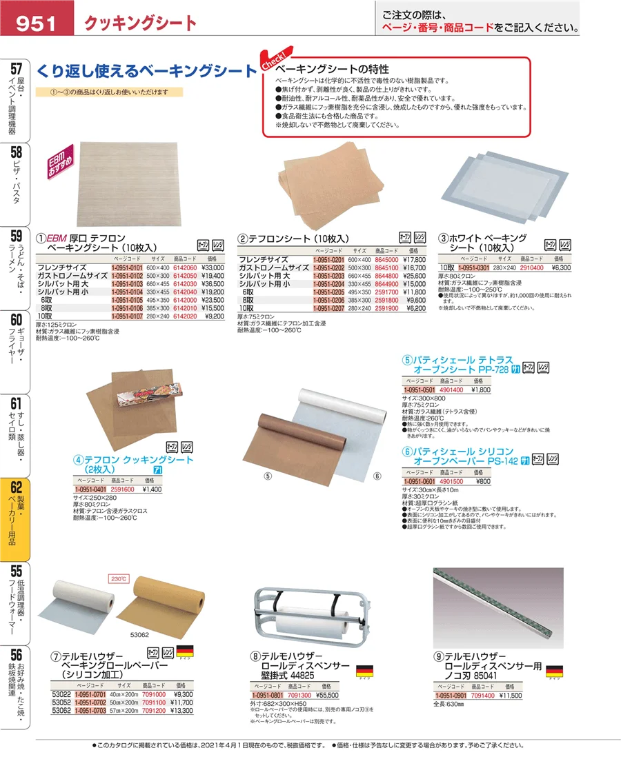 すし・蒸し器・セイロ類 ページ951