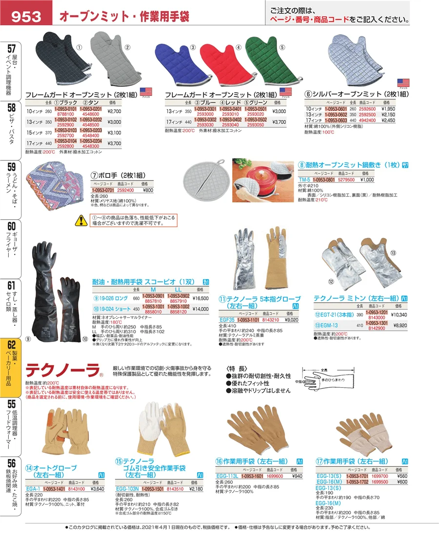 すし・蒸し器・セイロ類 ページ953