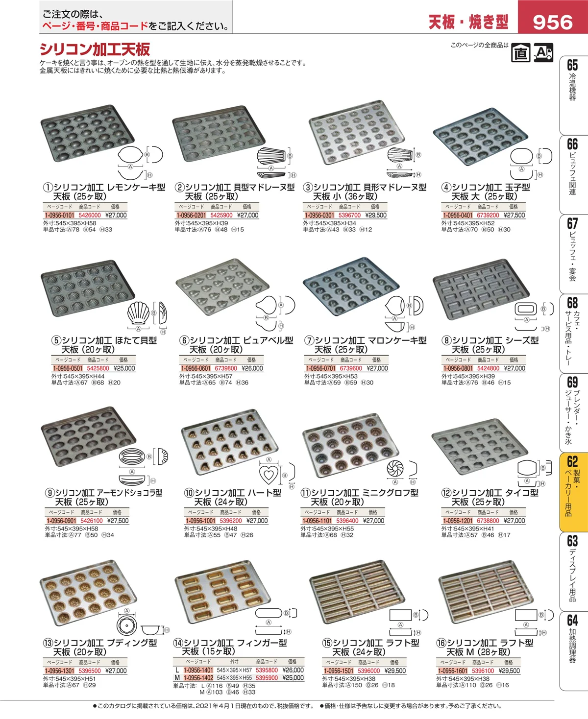 EBM業務用厨房用品カタログvol.21・ページ番号956・すし・蒸し器・セイロ類