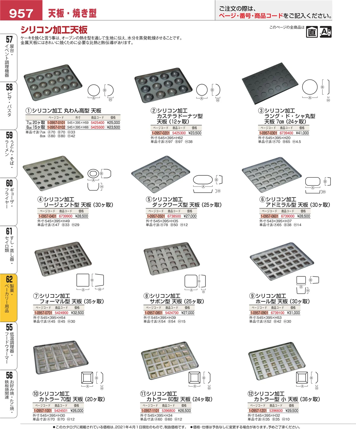 EBM業務用厨房用品カタログvol.21・ページ番号957・すし・蒸し器・セイロ類