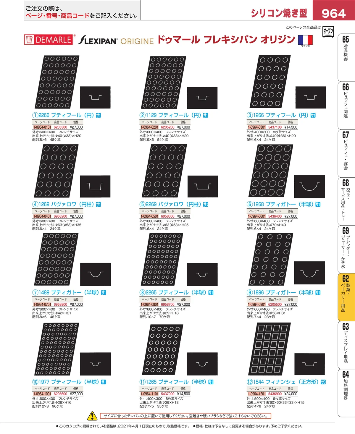 EBM業務用厨房用品カタログvol.21・ページ番号964・すし・蒸し器・セイロ類