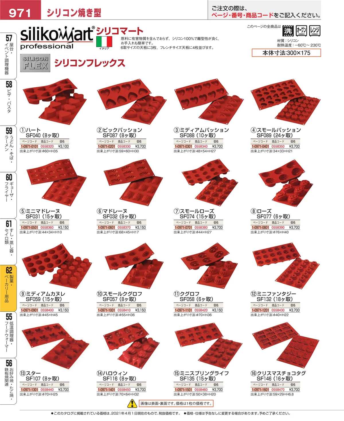 EBM業務用厨房用品カタログvol.21・ページ番号971・すし・蒸し器・セイロ類