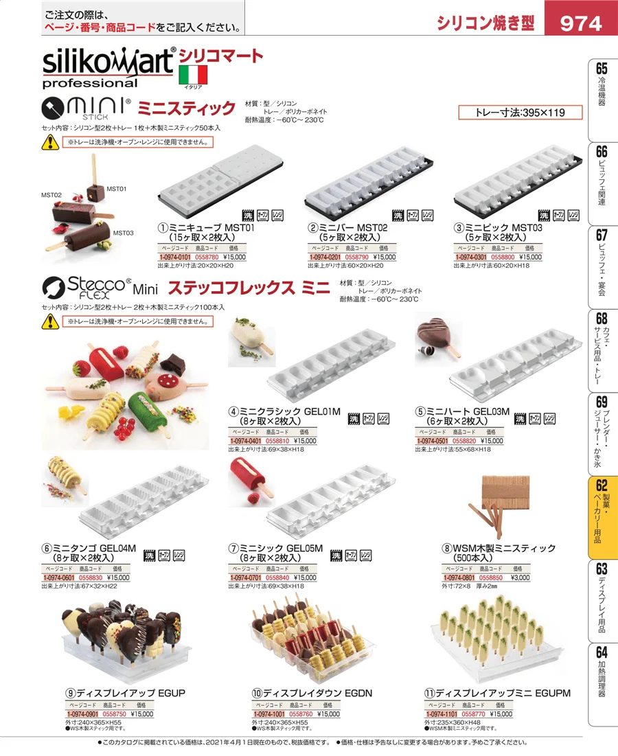 すし・蒸し器・セイロ類 ページ974