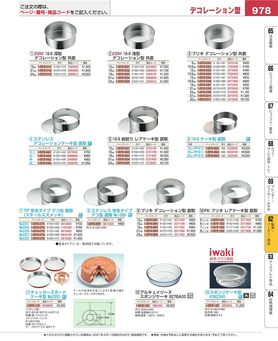 すし・蒸し器・セイロ類 ページ978