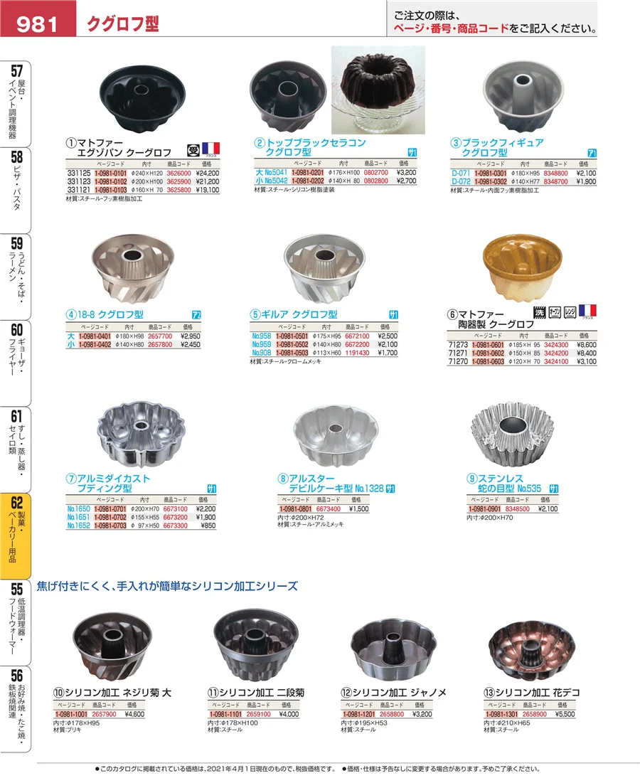 すし・蒸し器・セイロ類 ページ981