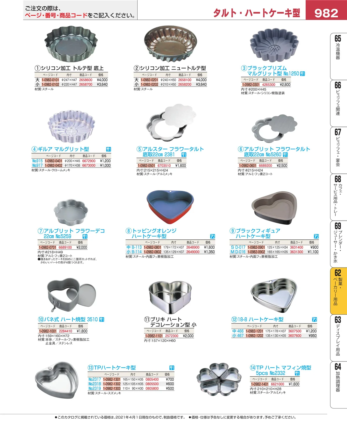 EBM業務用厨房用品カタログvol.21・ページ番号982・すし・蒸し器・セイロ類