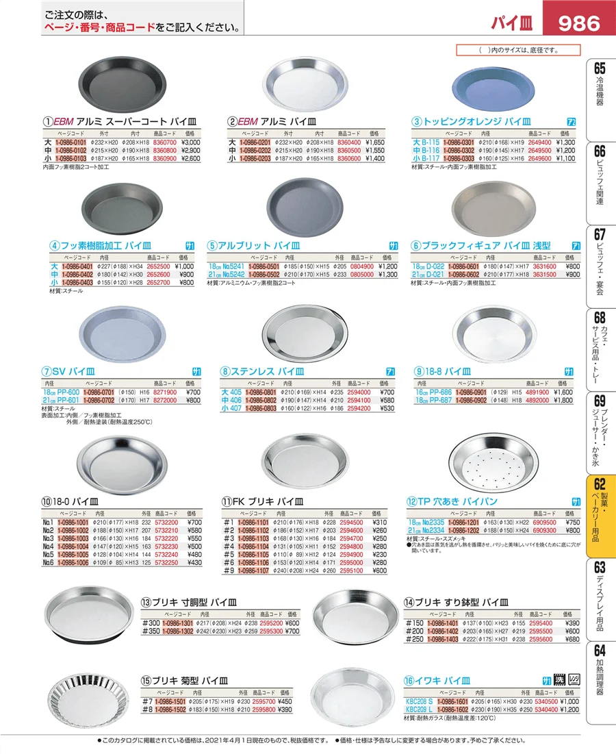 すし・蒸し器・セイロ類 ページ986