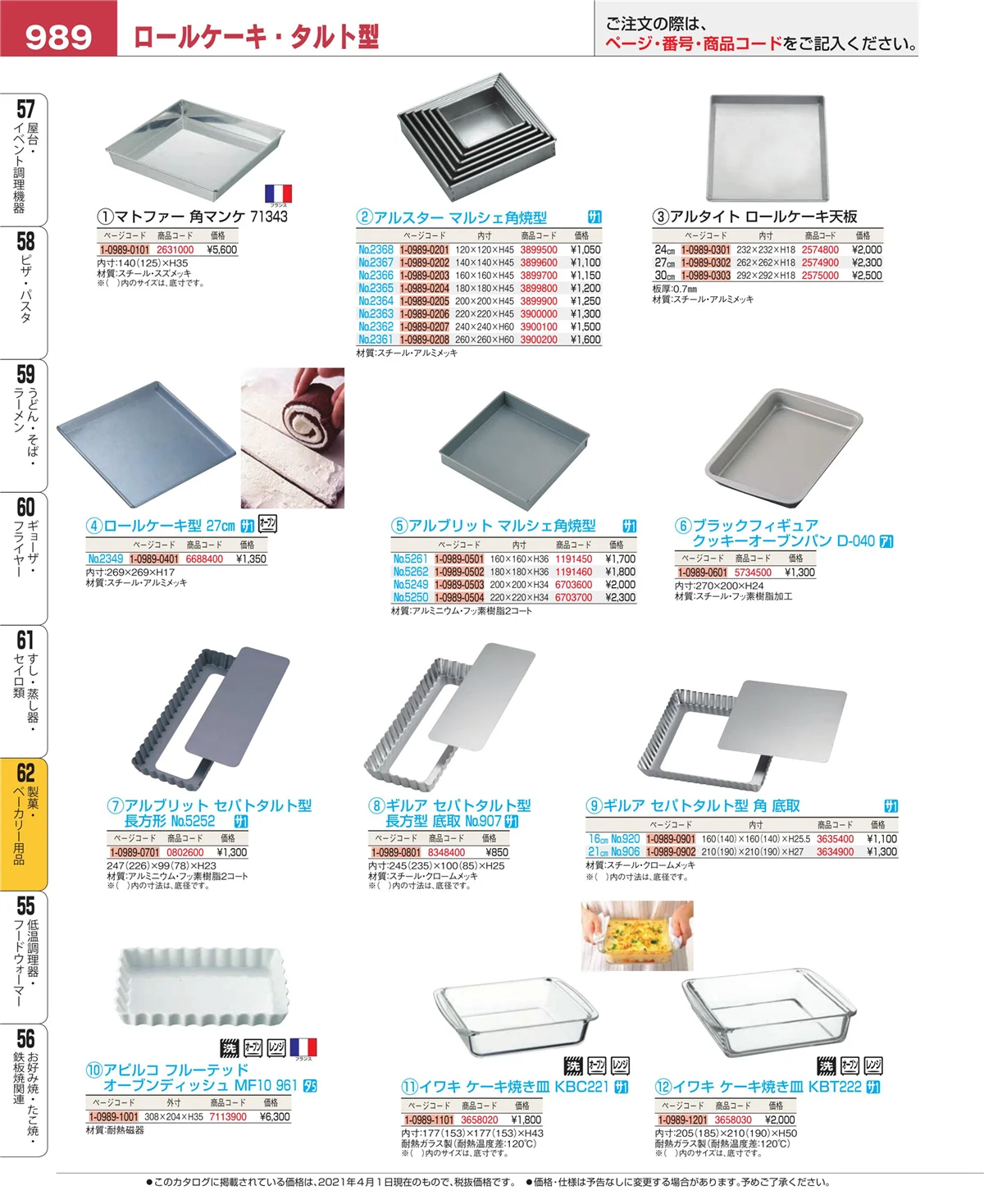 EBM業務用厨房用品カタログvol.21・ページ番号989・すし・蒸し器・セイロ類