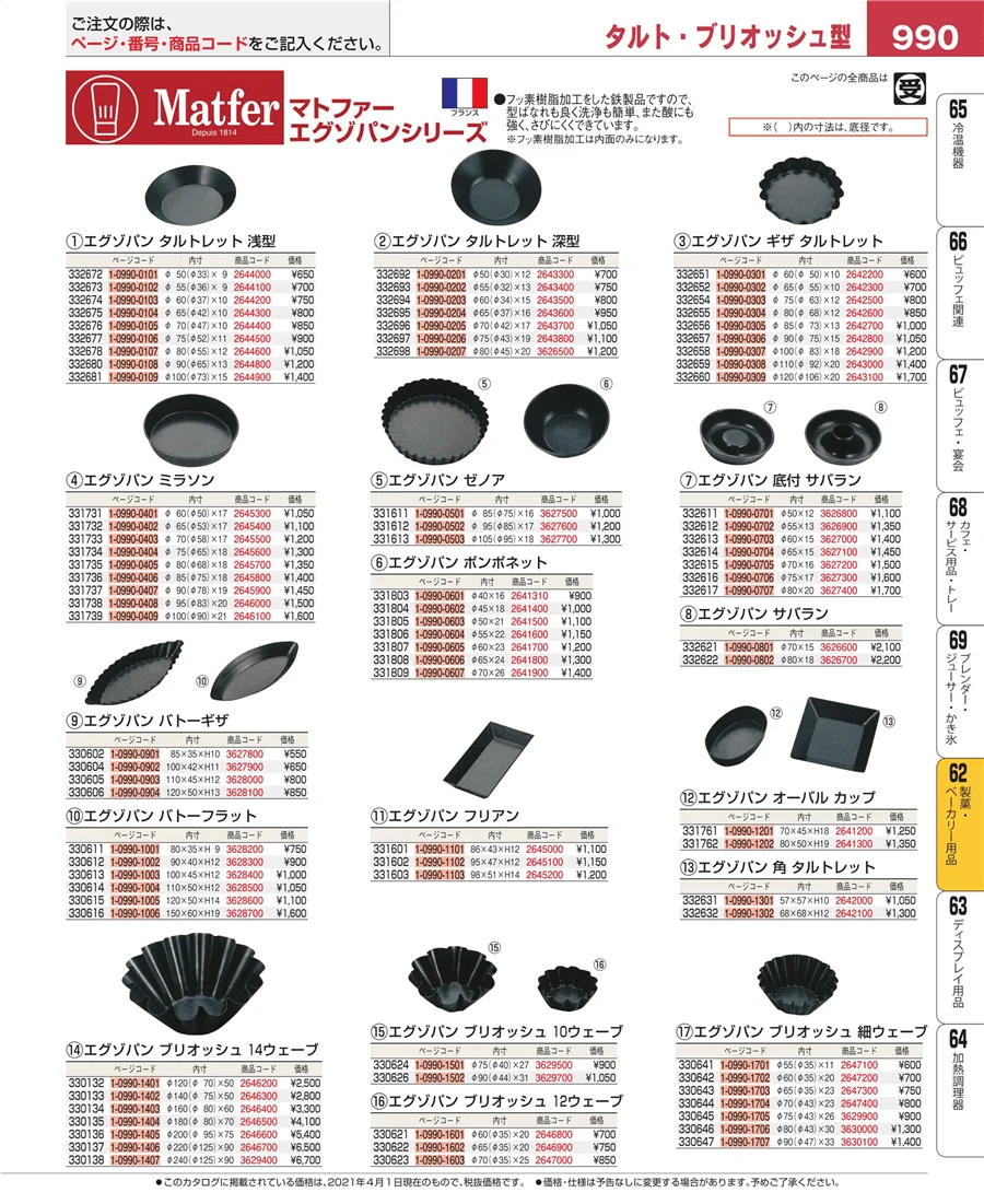 すし・蒸し器・セイロ類 ページ990