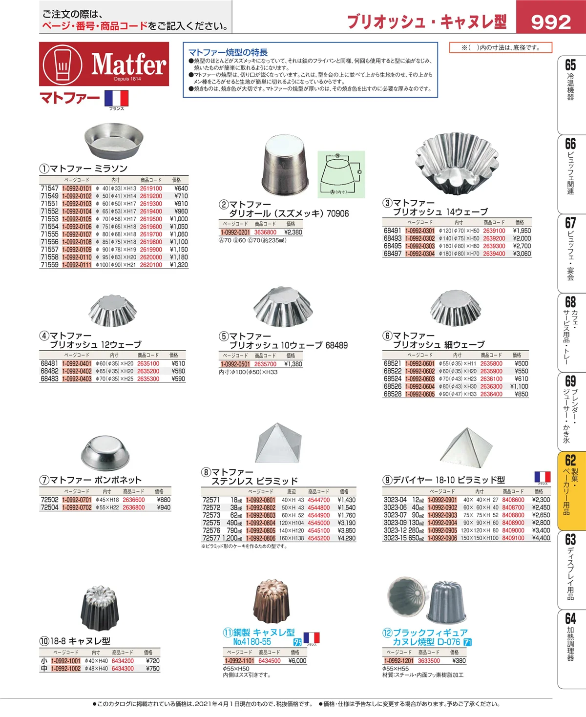 EBM業務用厨房用品カタログvol.21・ページ番号992・すし・蒸し器・セイロ類