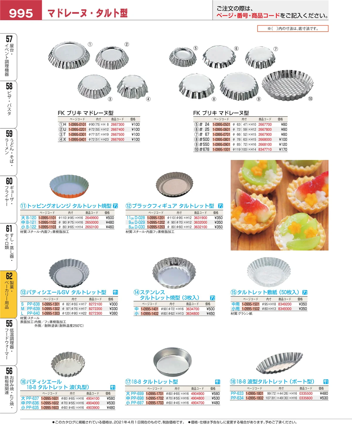 EBM業務用厨房用品カタログvol.21・ページ番号995・すし・蒸し器・セイロ類