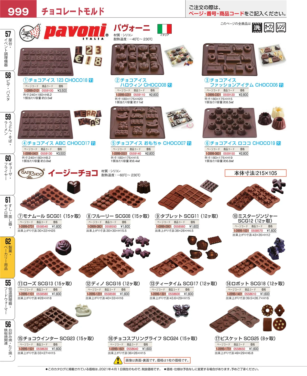 EBM業務用厨房用品カタログvol.21・ページ番号999・すし・蒸し器・セイロ類